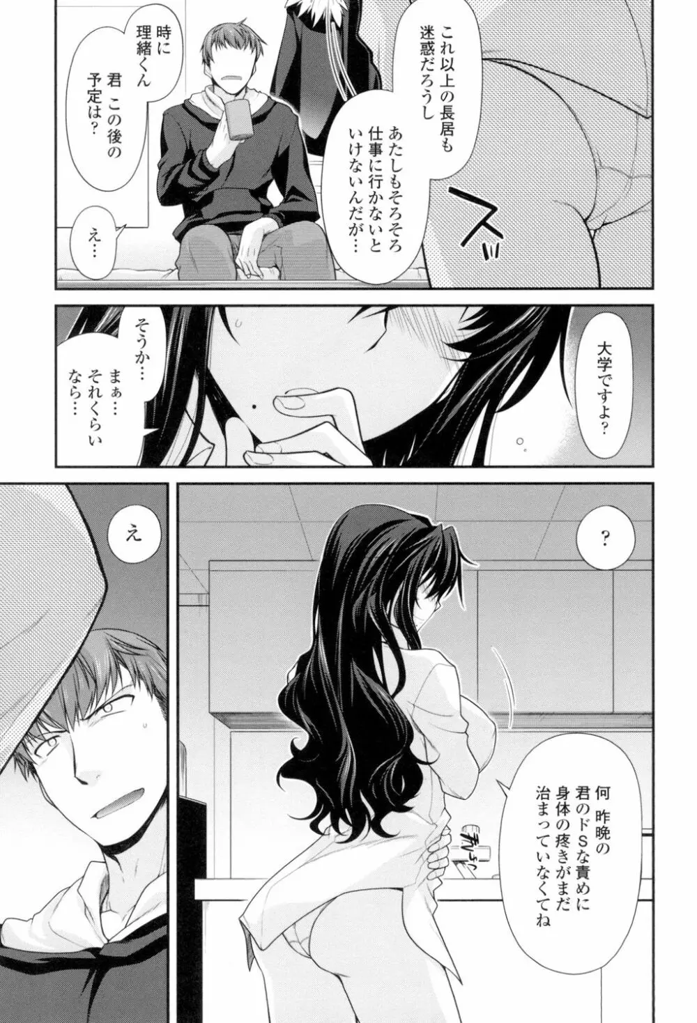 まぐ愛せっくす Page.178