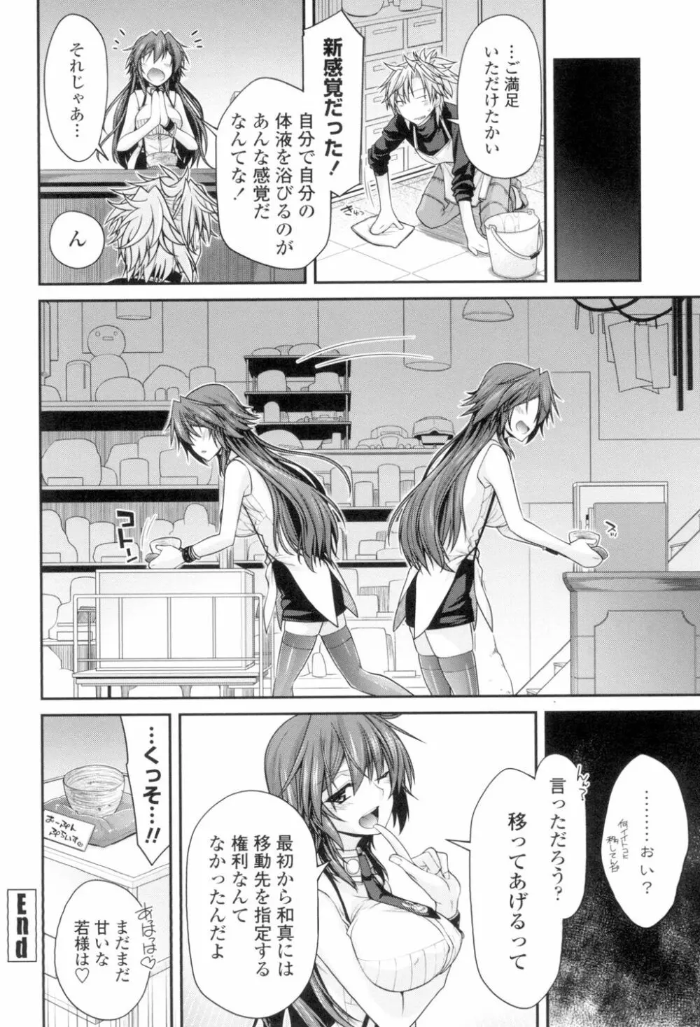 まぐ愛せっくす Page.23