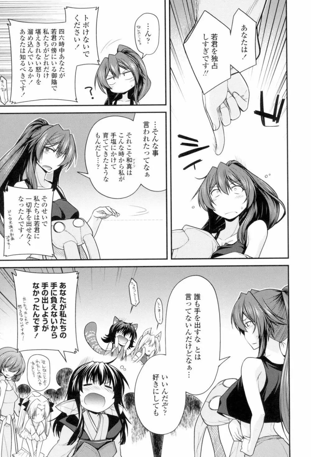 まぐ愛せっくす Page.26