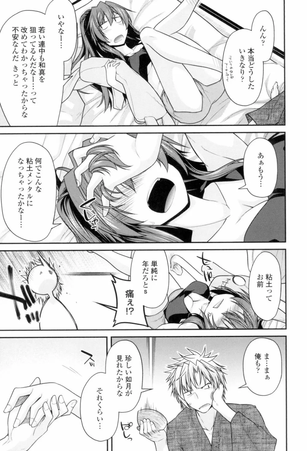 まぐ愛せっくす Page.32