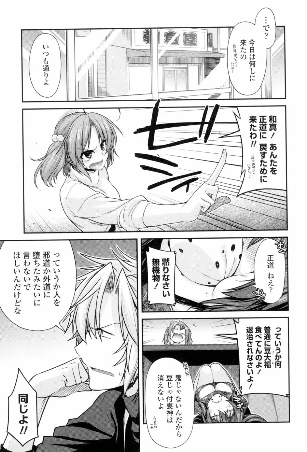 まぐ愛せっくす Page.46