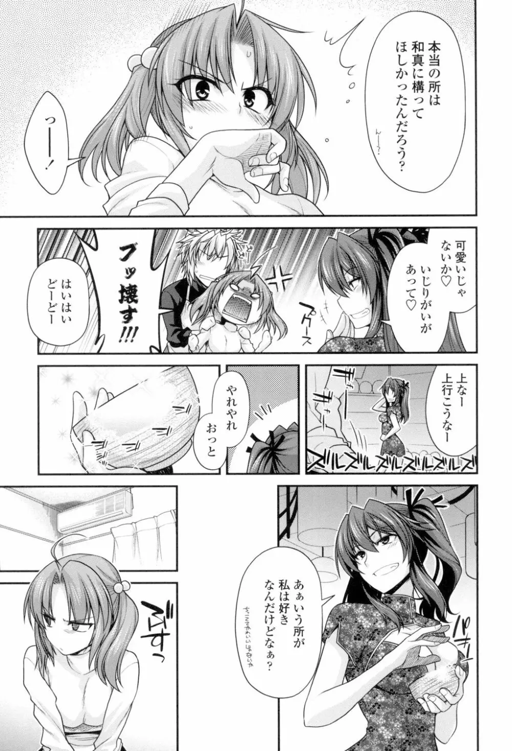 まぐ愛せっくす Page.50