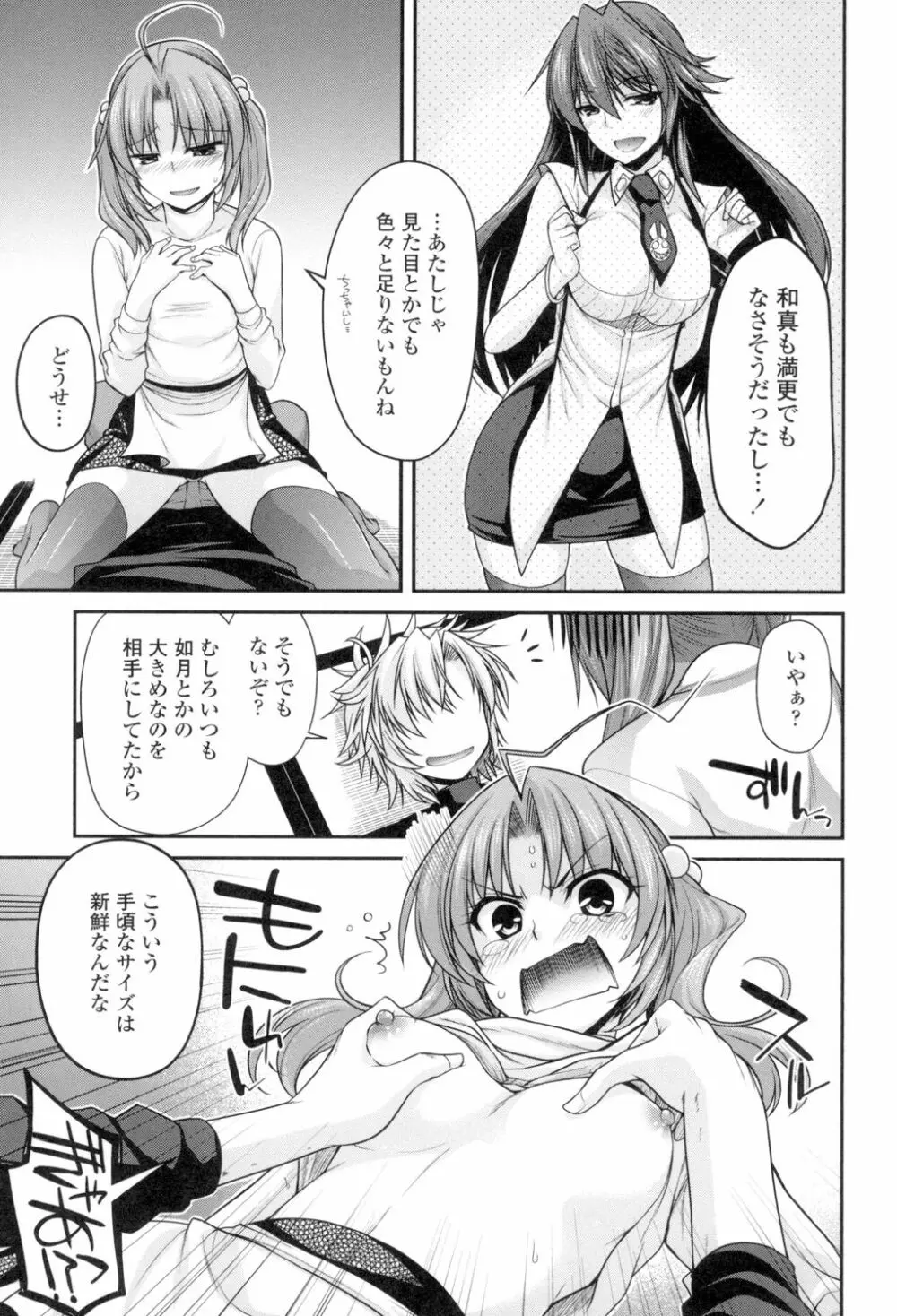 まぐ愛せっくす Page.52