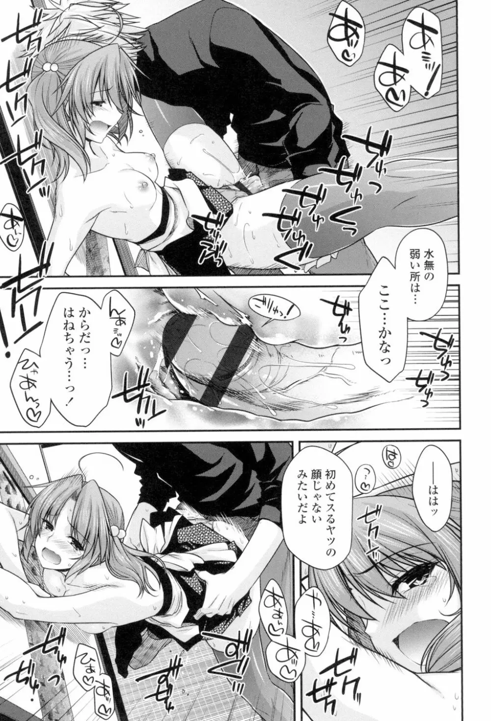 まぐ愛せっくす Page.60