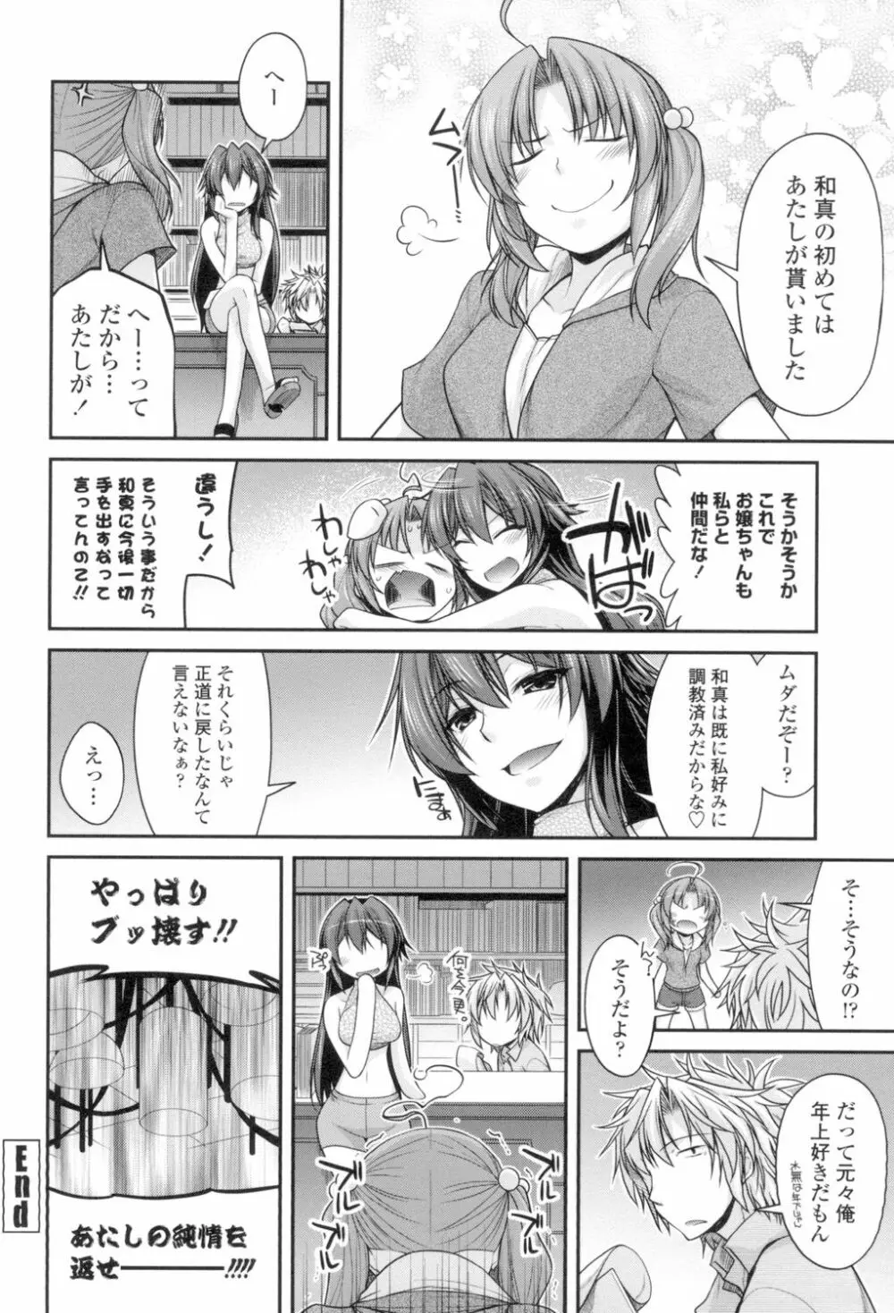 まぐ愛せっくす Page.63