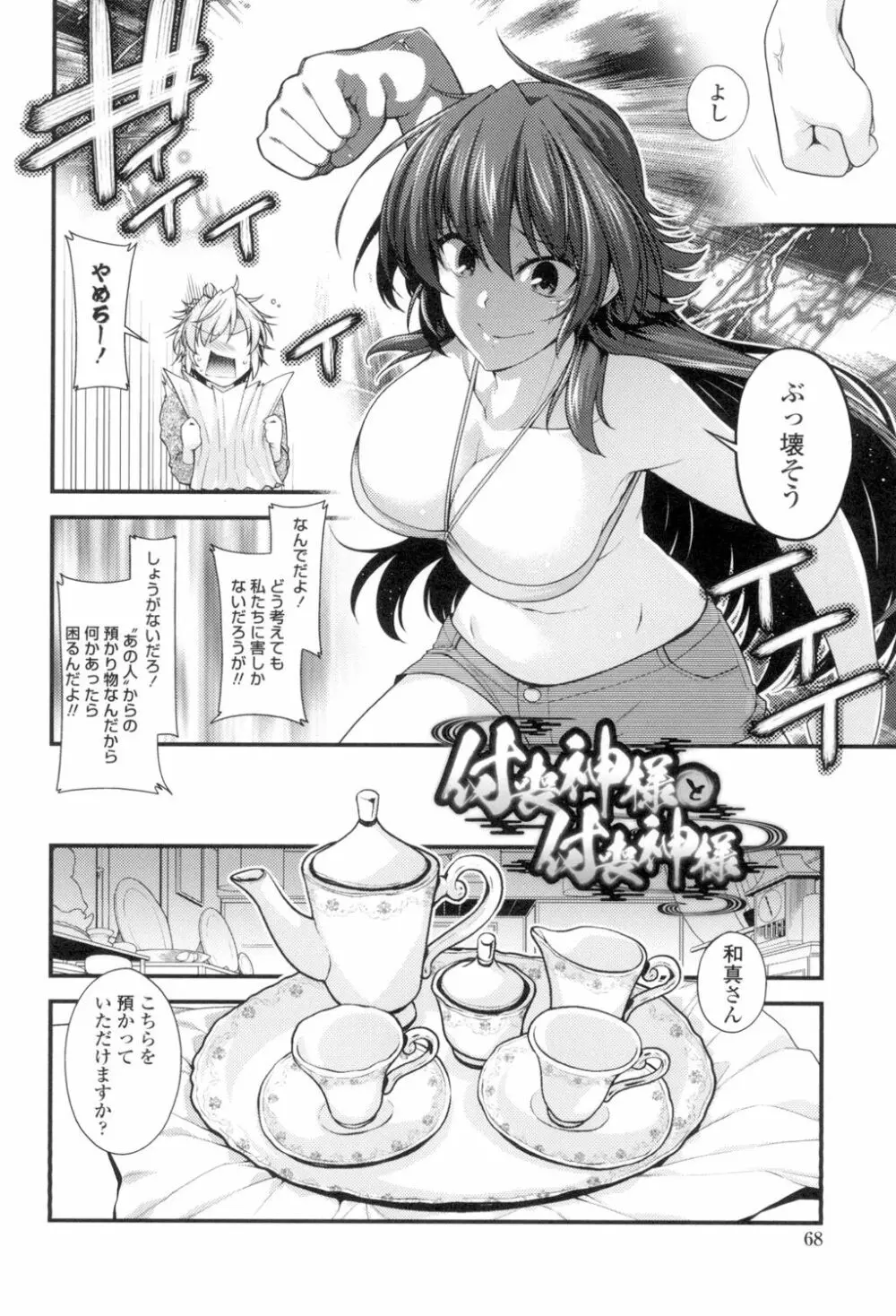 まぐ愛せっくす Page.65