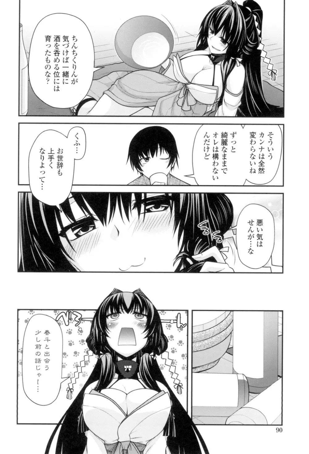 まぐ愛せっくす Page.87