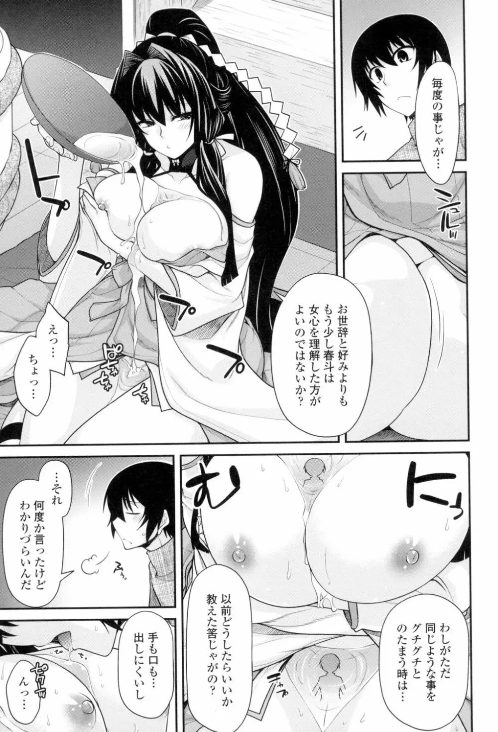 まぐ愛せっくす Page.90