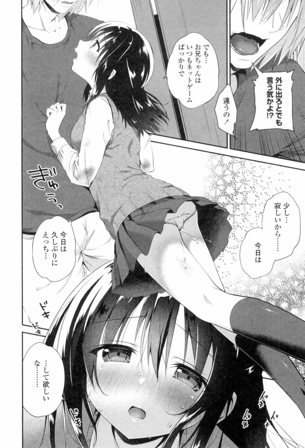 まんナカ♥なまイキ Page.180