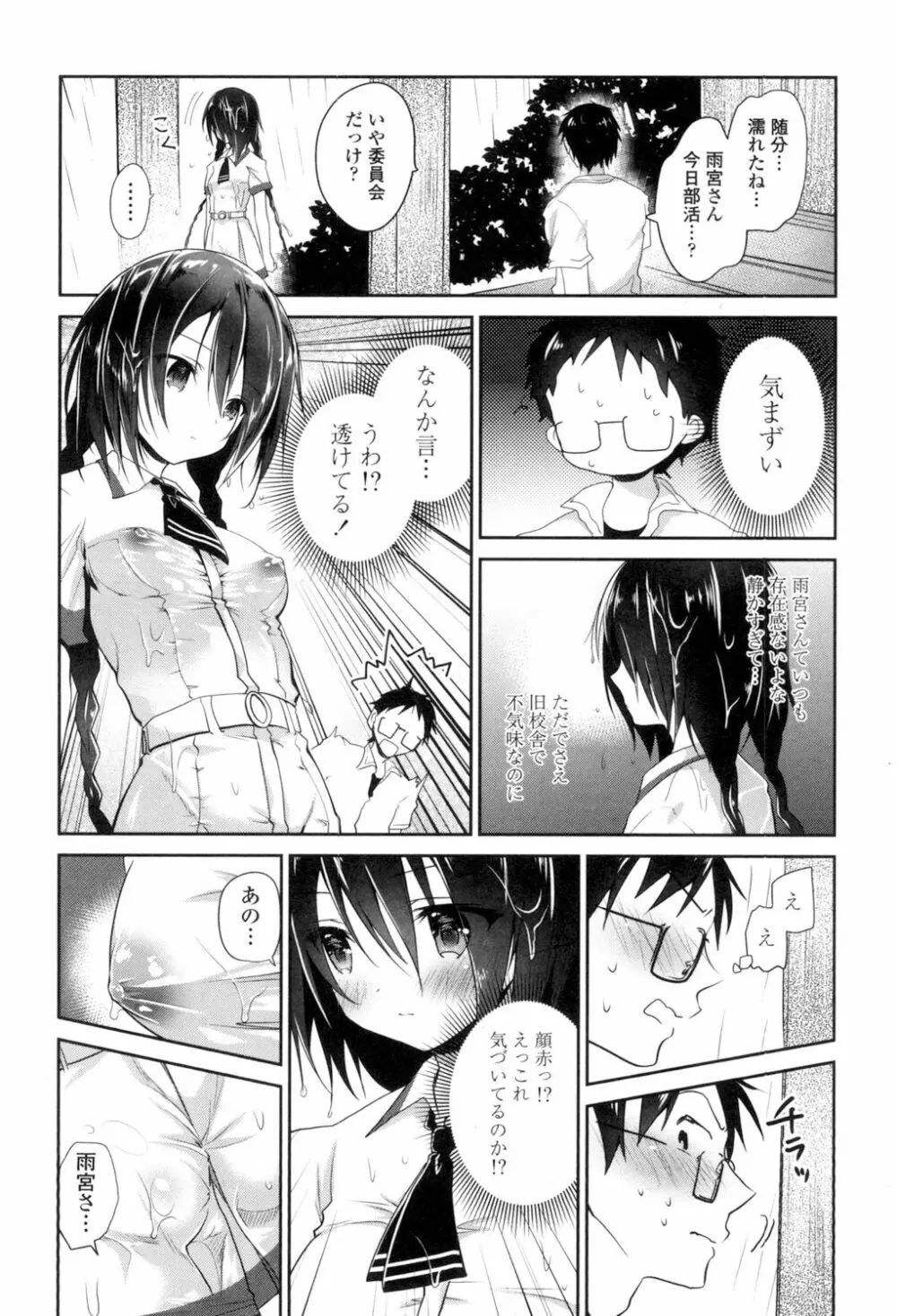 まんナカ♥なまイキ Page.82