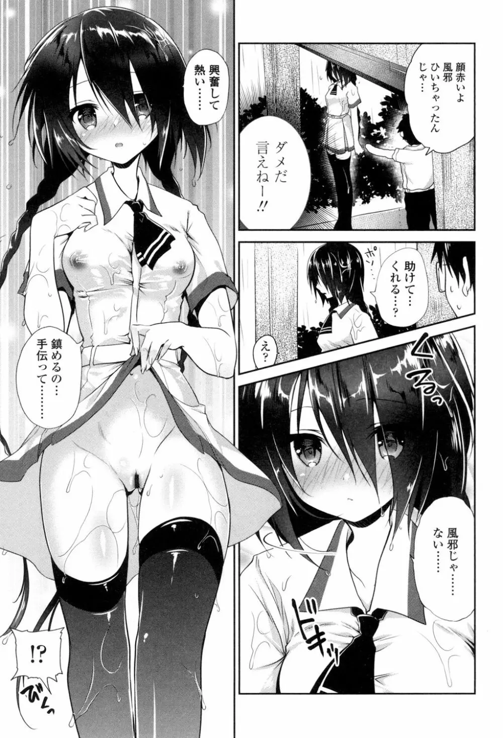 まんナカ♥なまイキ Page.83