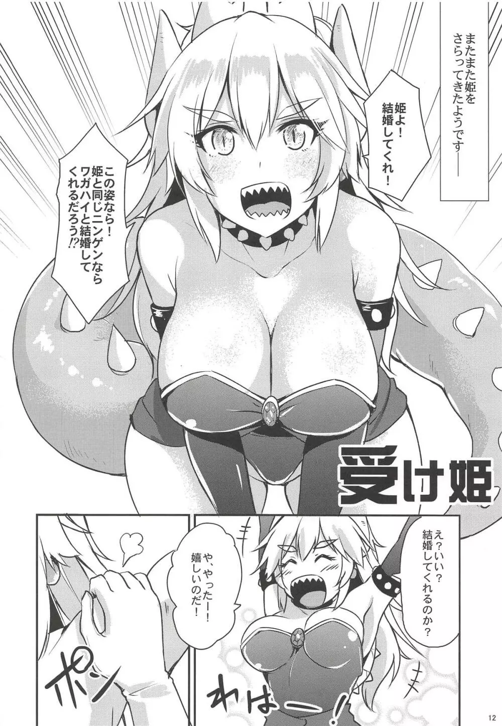 攻め姫受け姫 Page.11