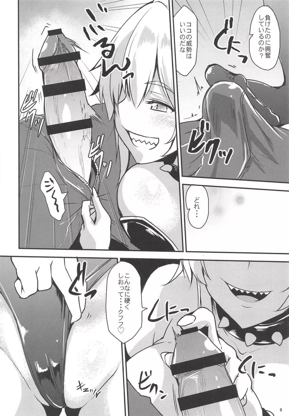 攻め姫受け姫 Page.5