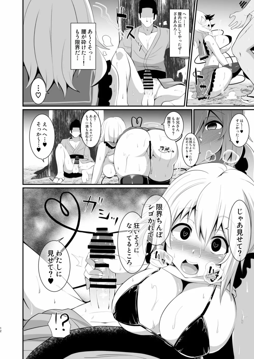 こいしちゃんのびっちな本。 Page.12