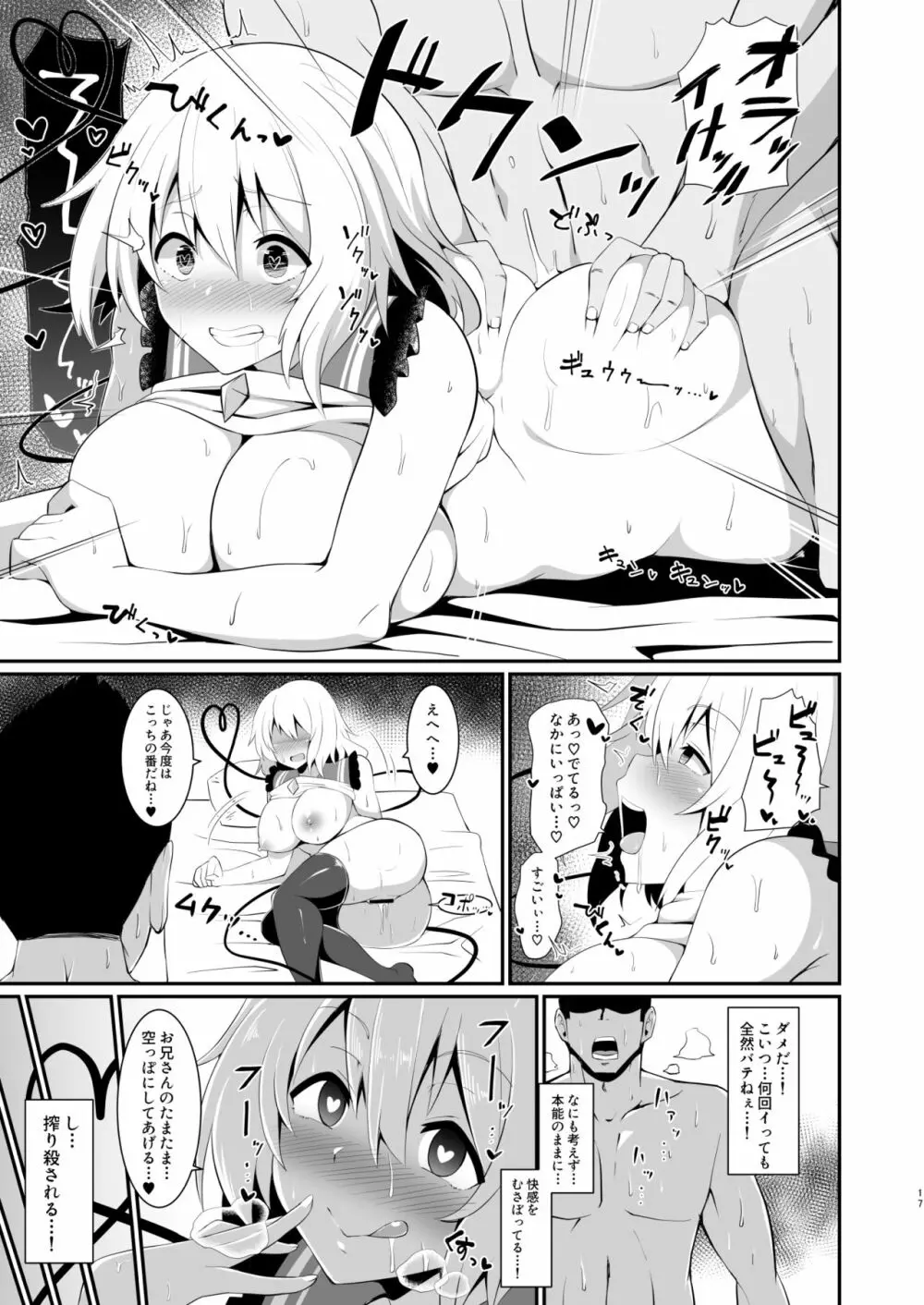 こいしちゃんのびっちな本。 Page.17