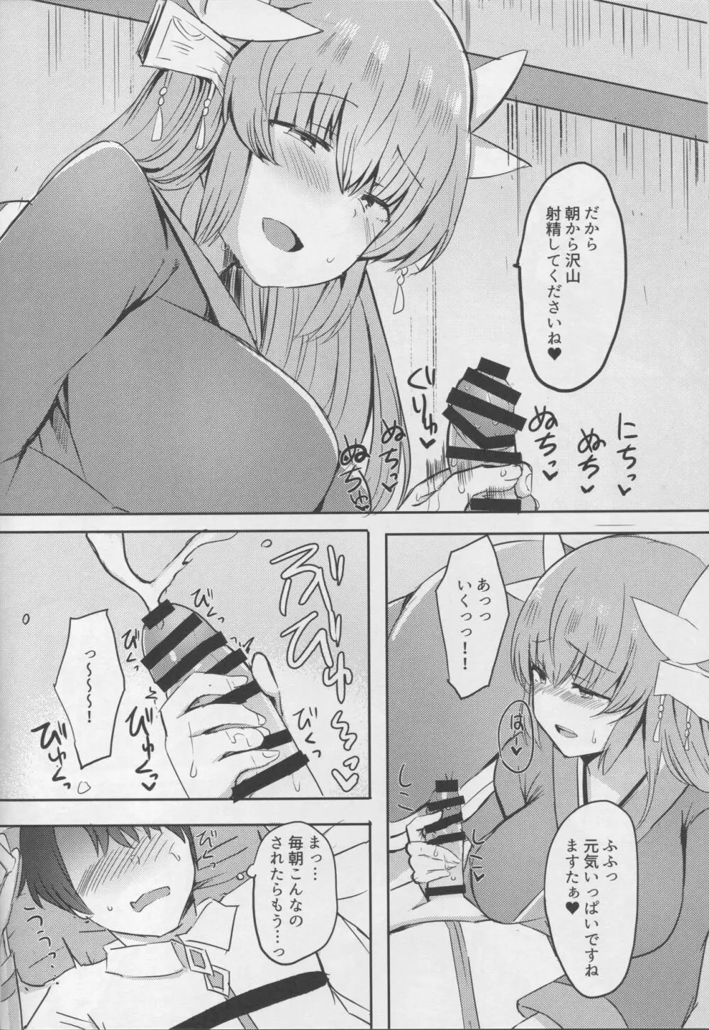 甘やかしてみたい清姫ちゃん Page.19