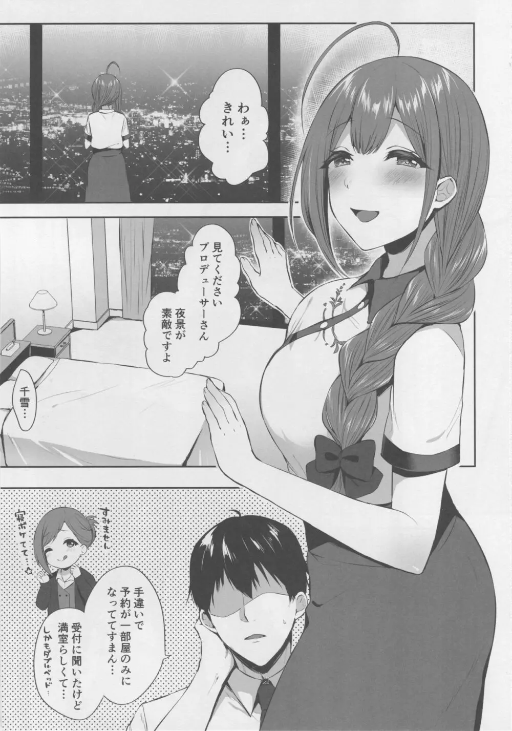 ごっこ戯びのウエディング Page.2