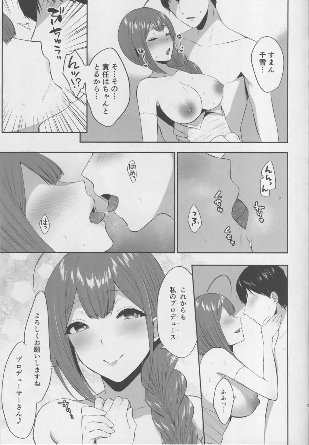 ごっこ戯びのウエディング Page.20