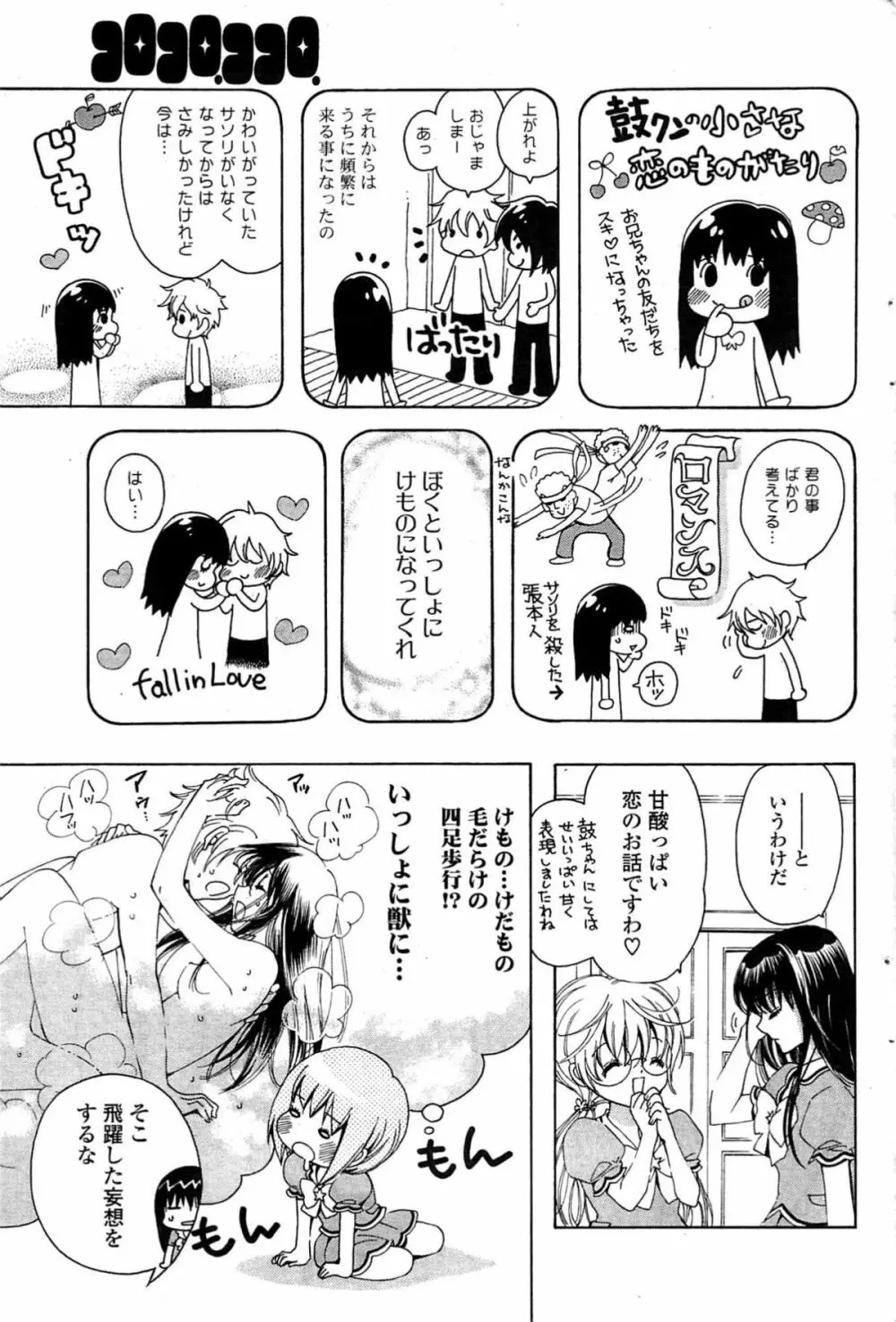 COMICポプリクラブ 2009年8月号 Page.129