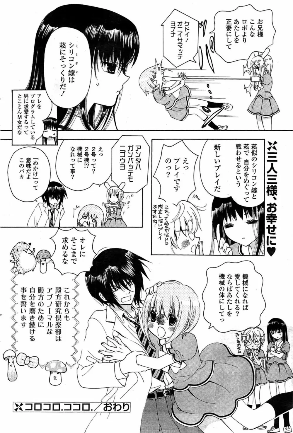 COMICポプリクラブ 2009年8月号 Page.134