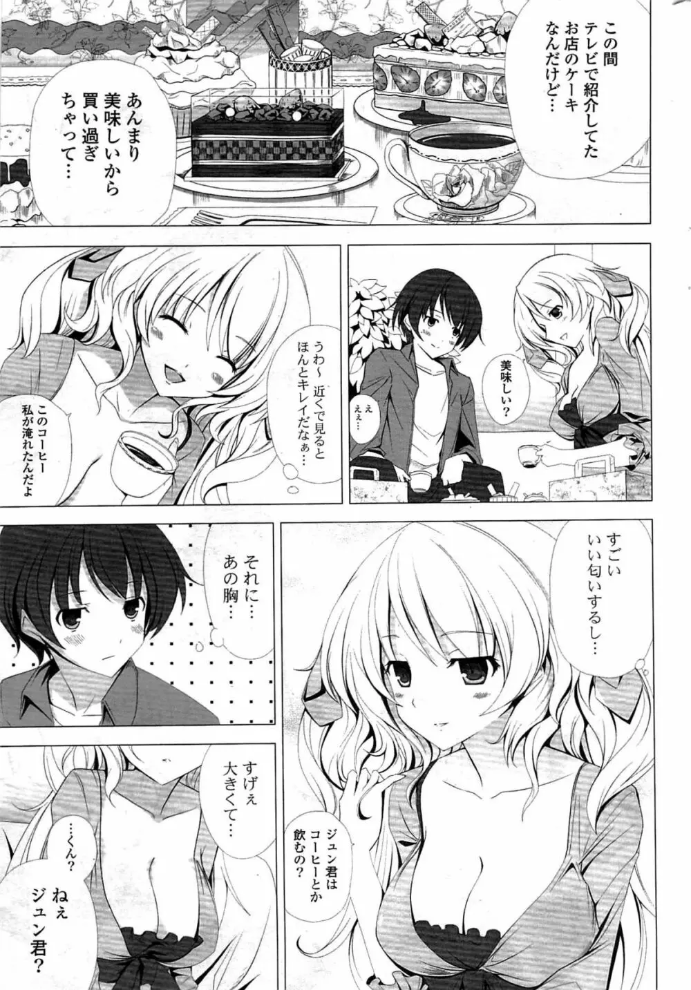 COMICポプリクラブ 2009年8月号 Page.275