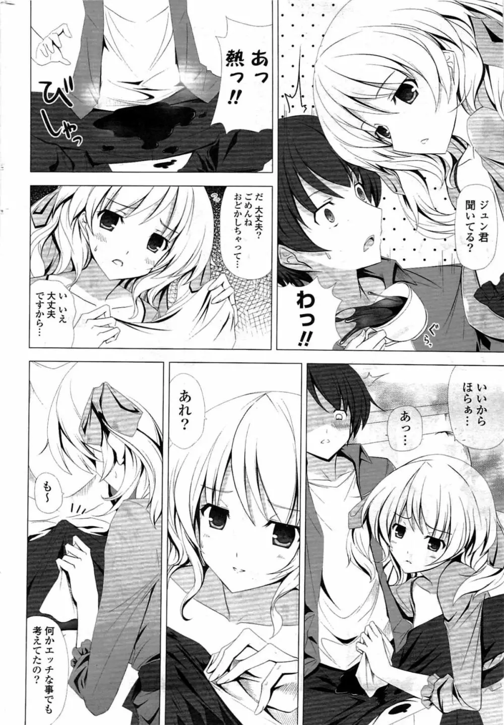 COMICポプリクラブ 2009年8月号 Page.276