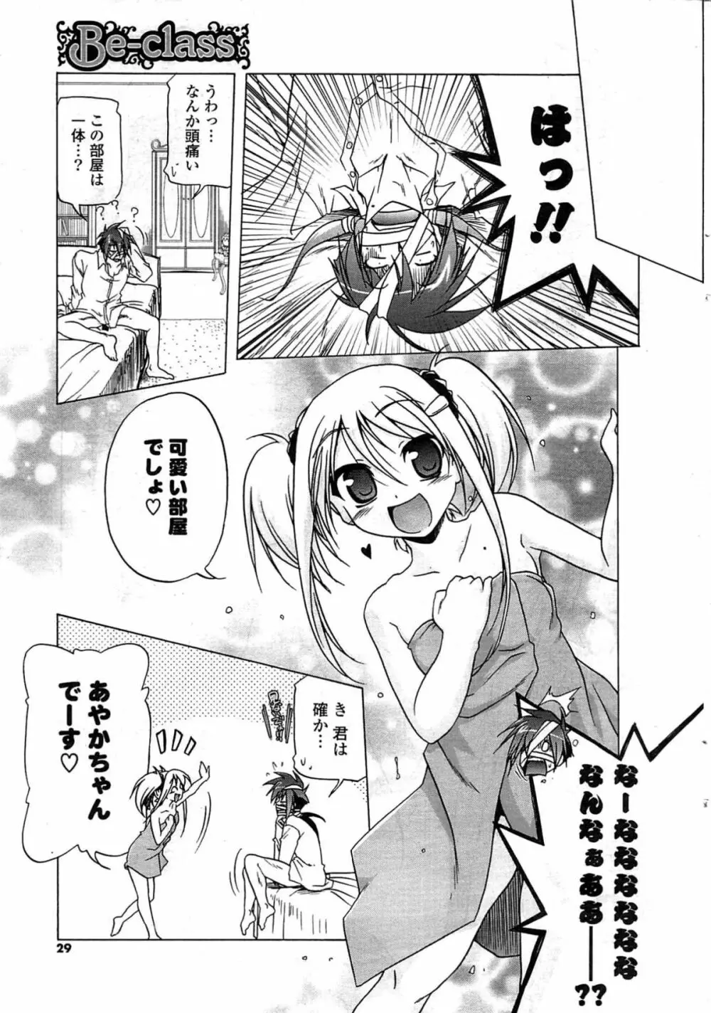 COMICポプリクラブ 2009年8月号 Page.29