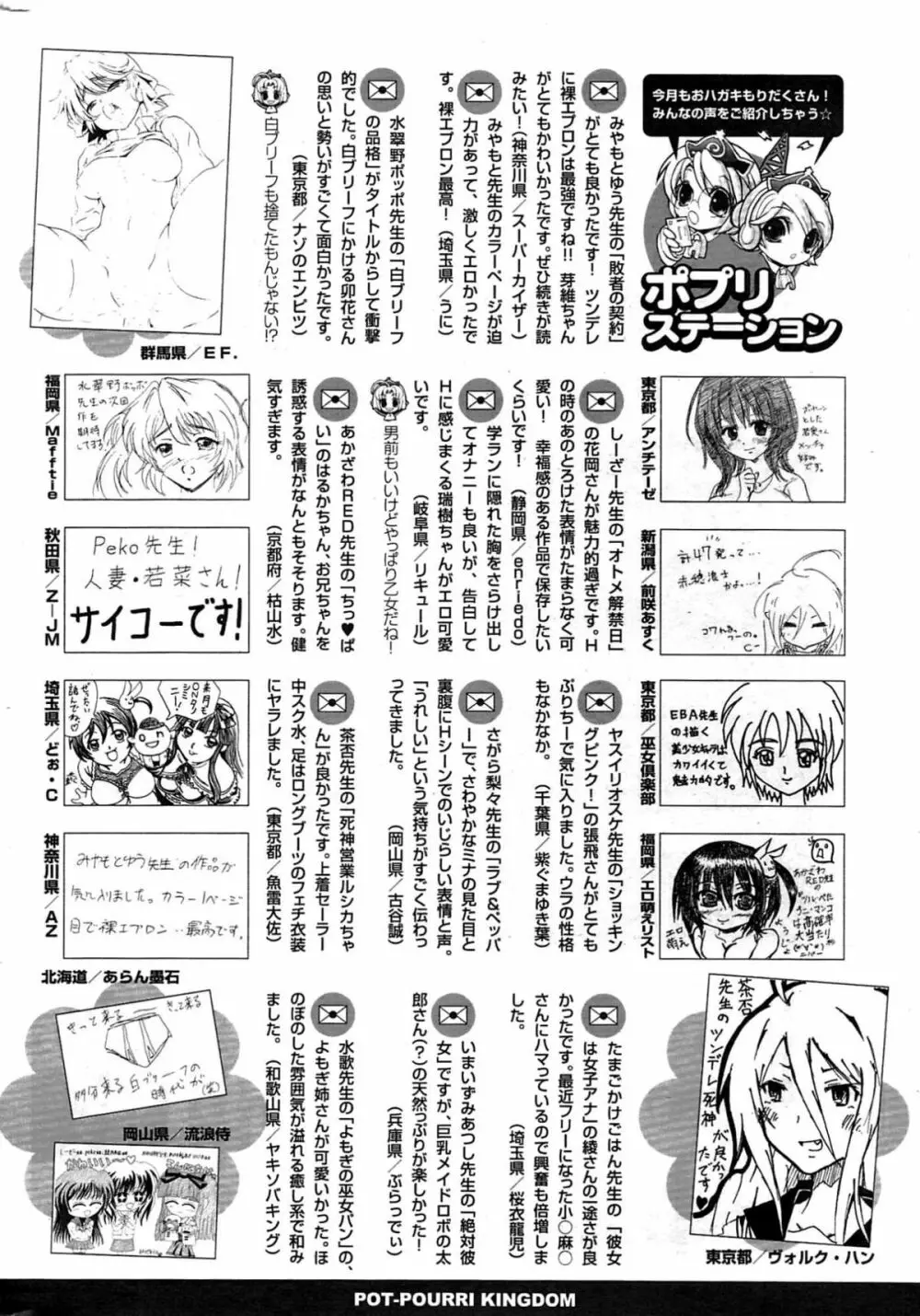 COMICポプリクラブ 2009年8月号 Page.324