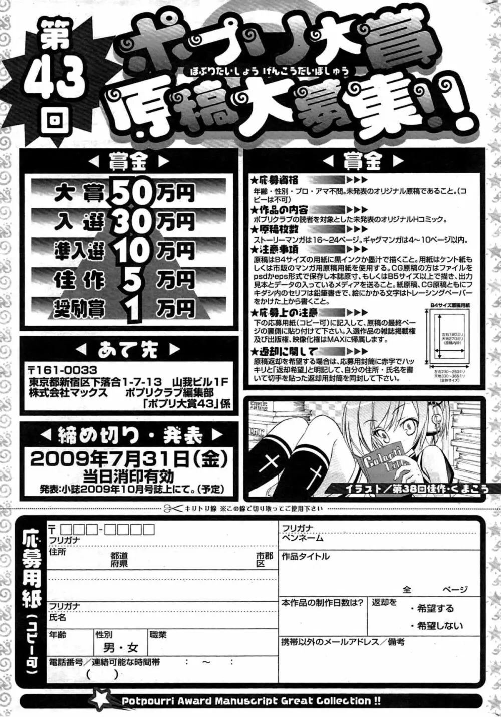 COMICポプリクラブ 2009年8月号 Page.329