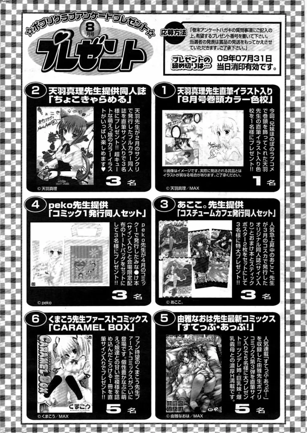 COMICポプリクラブ 2009年8月号 Page.330