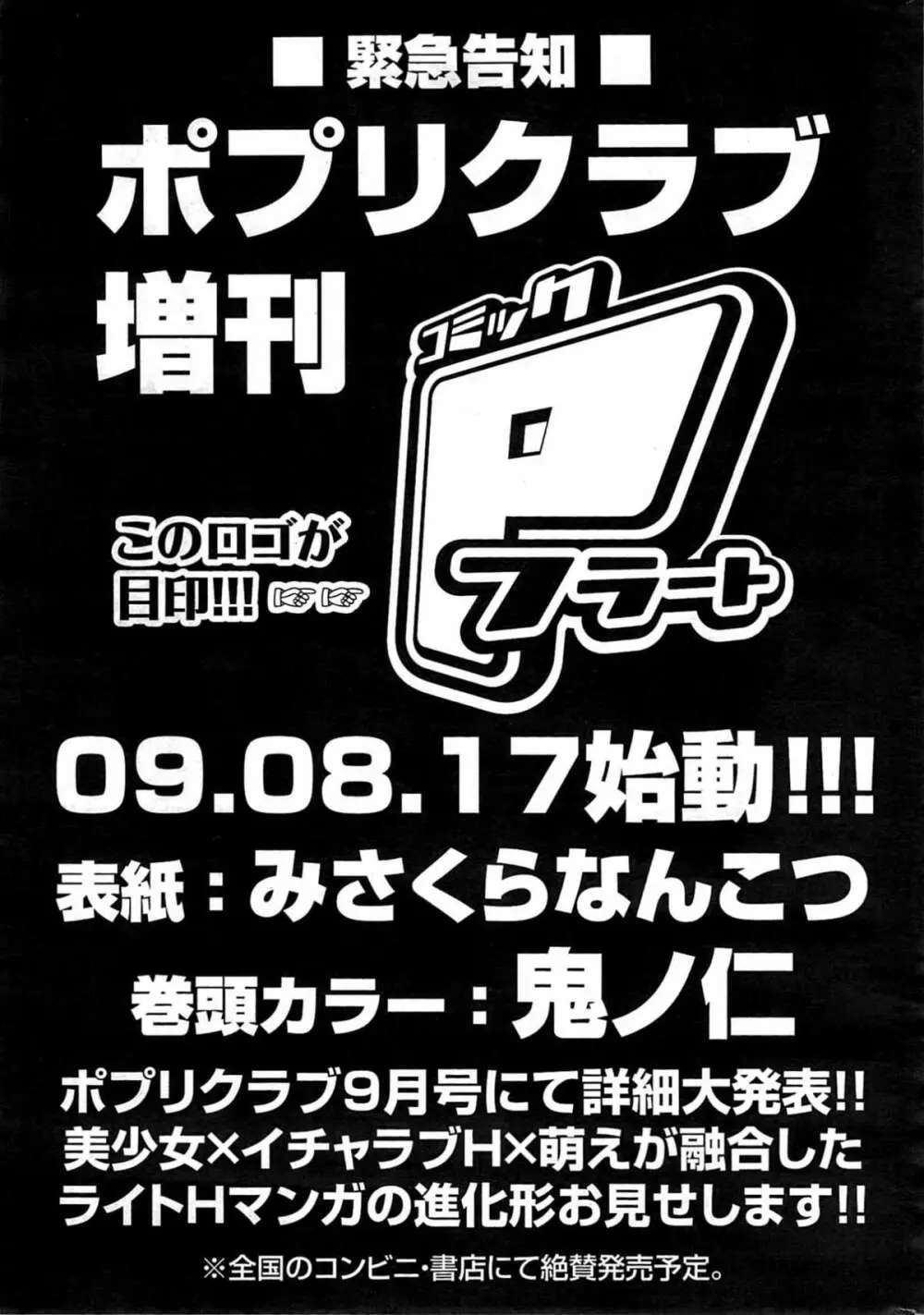 COMICポプリクラブ 2009年8月号 Page.331