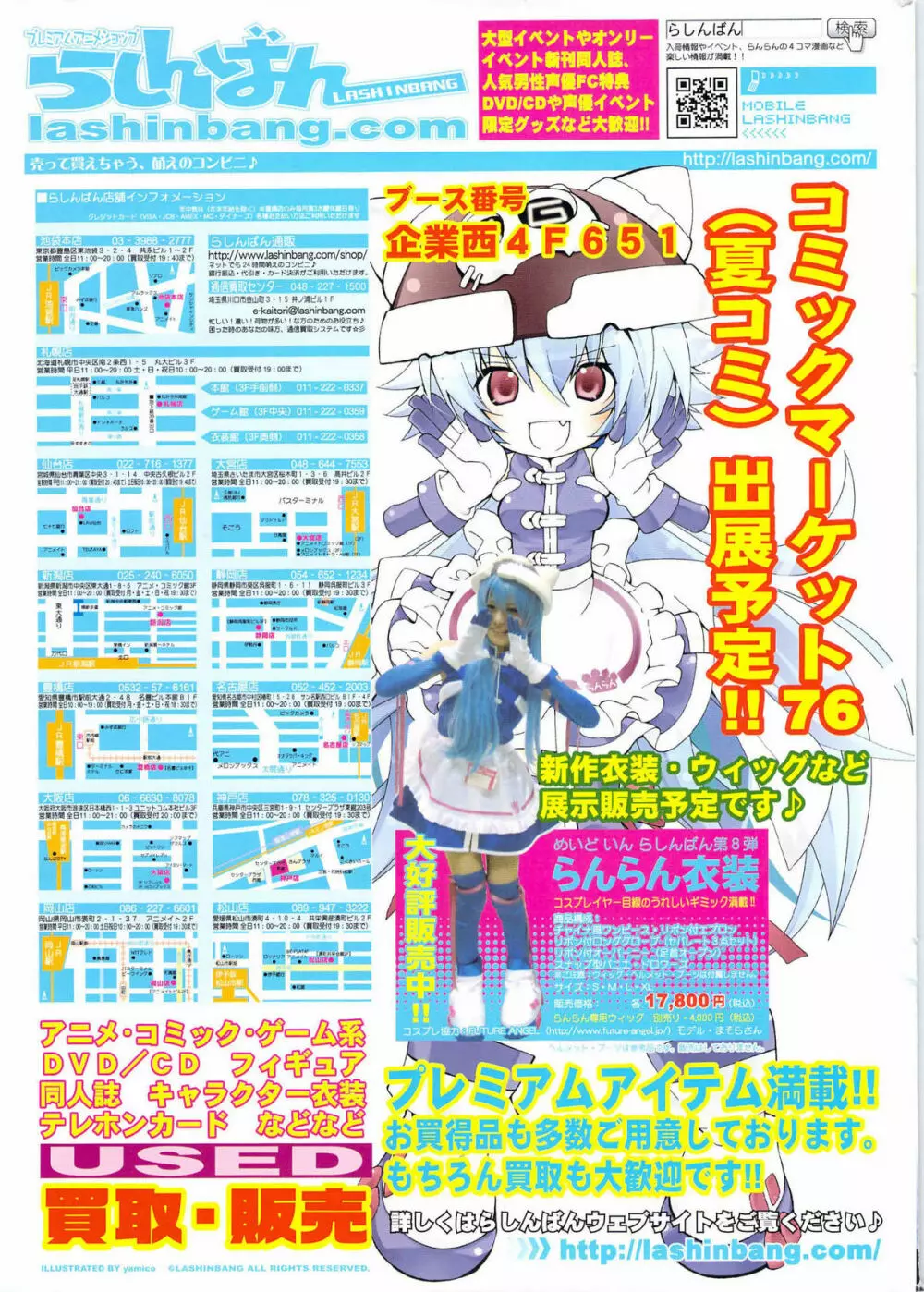 COMICポプリクラブ 2009年8月号 Page.339