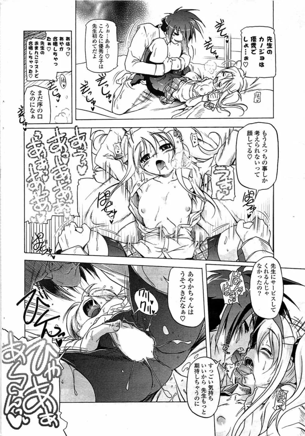 COMICポプリクラブ 2009年8月号 Page.40