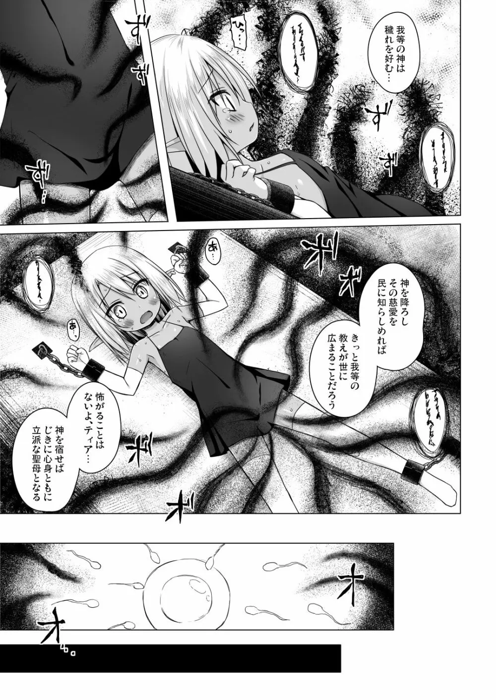 涙の花の咲くところ 3 Page.14