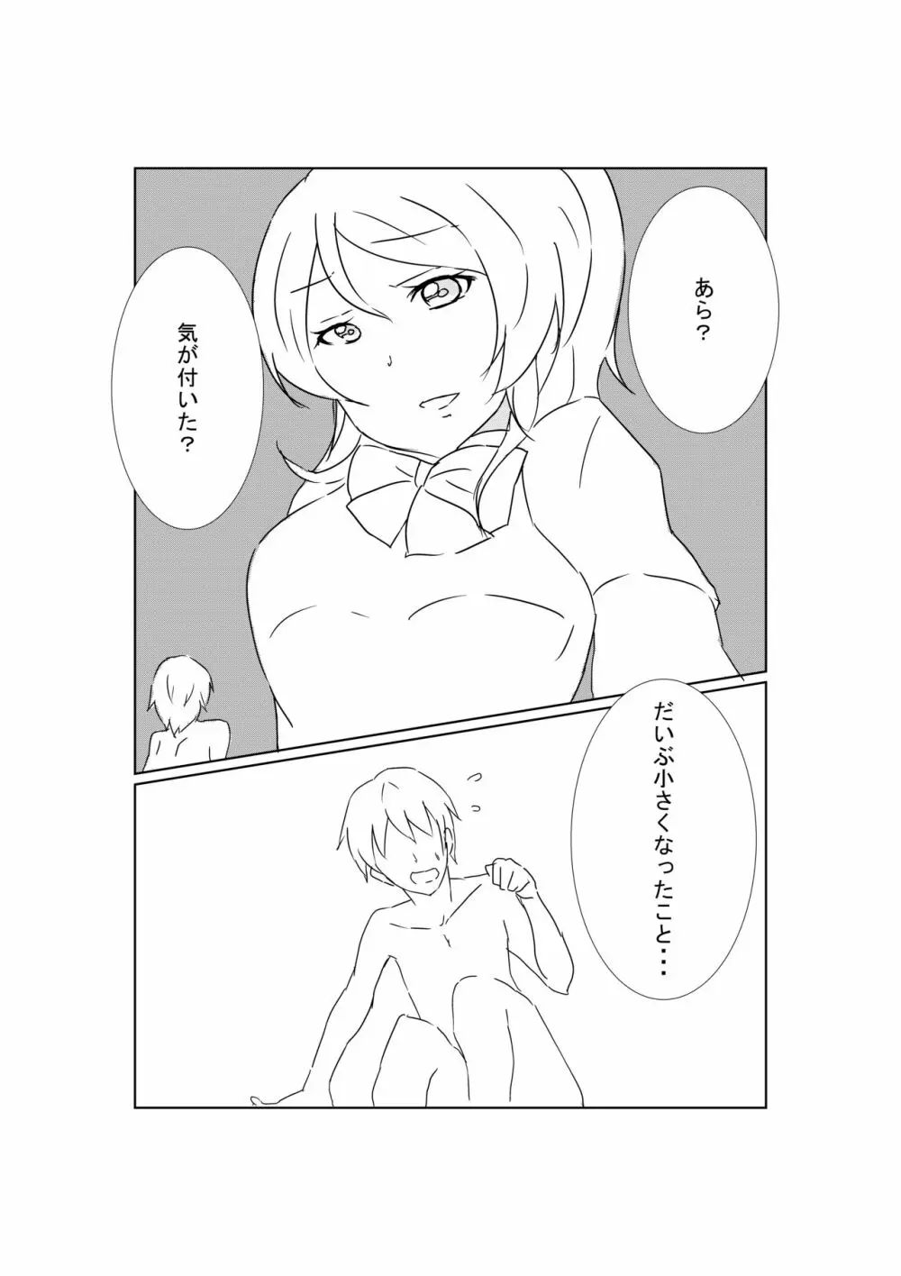 エリーチカにたべられたい Page.11