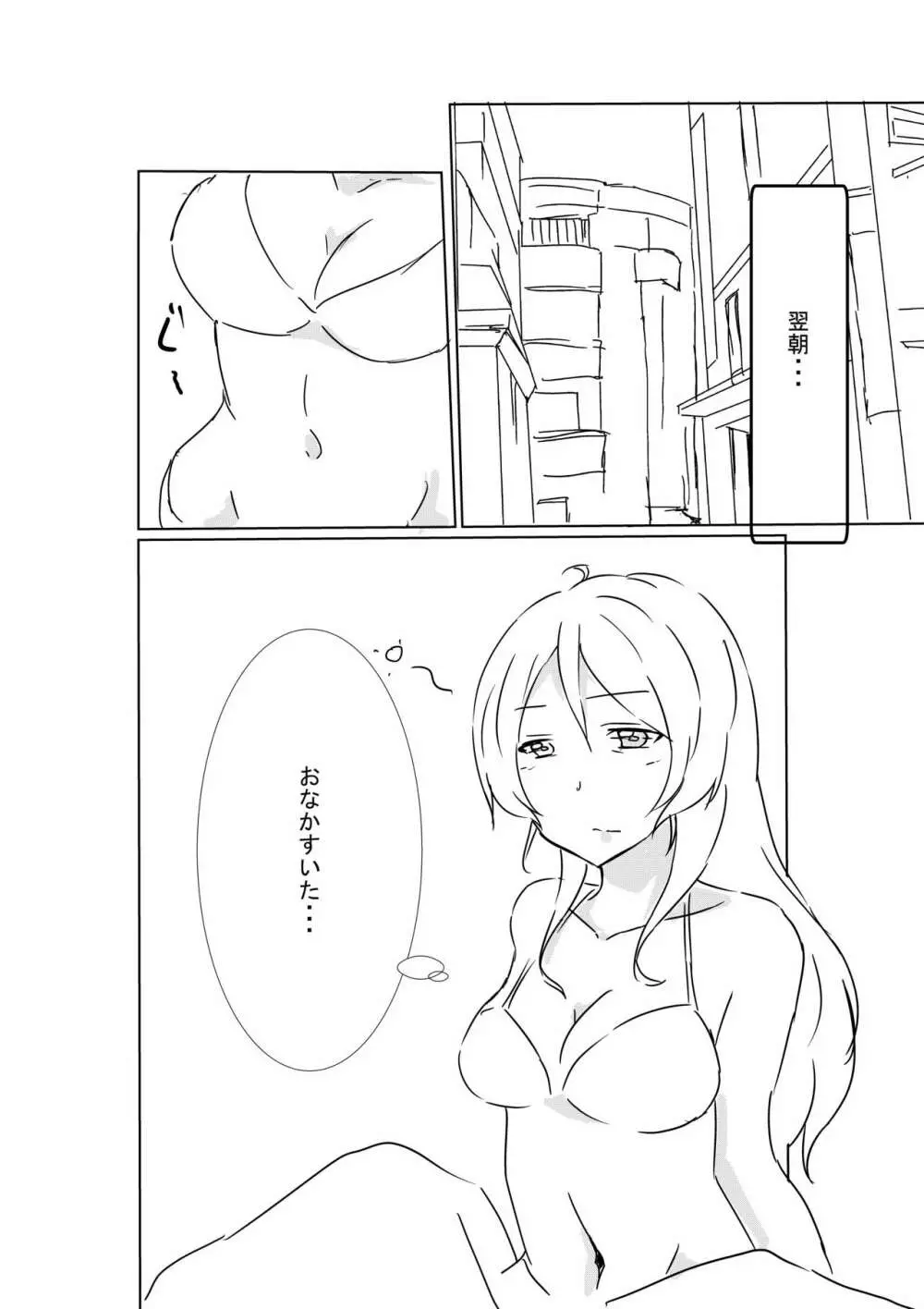 エリーチカにたべられたい Page.17