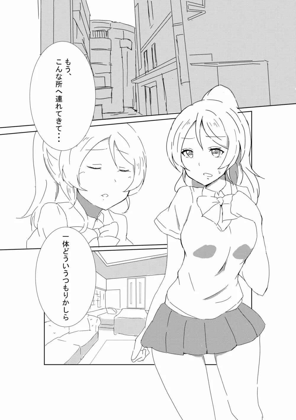 エリーチカにたべられたい Page.2