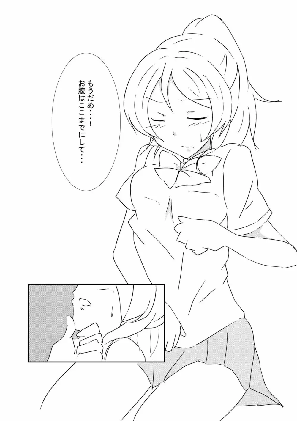 エリーチカにたべられたい Page.7