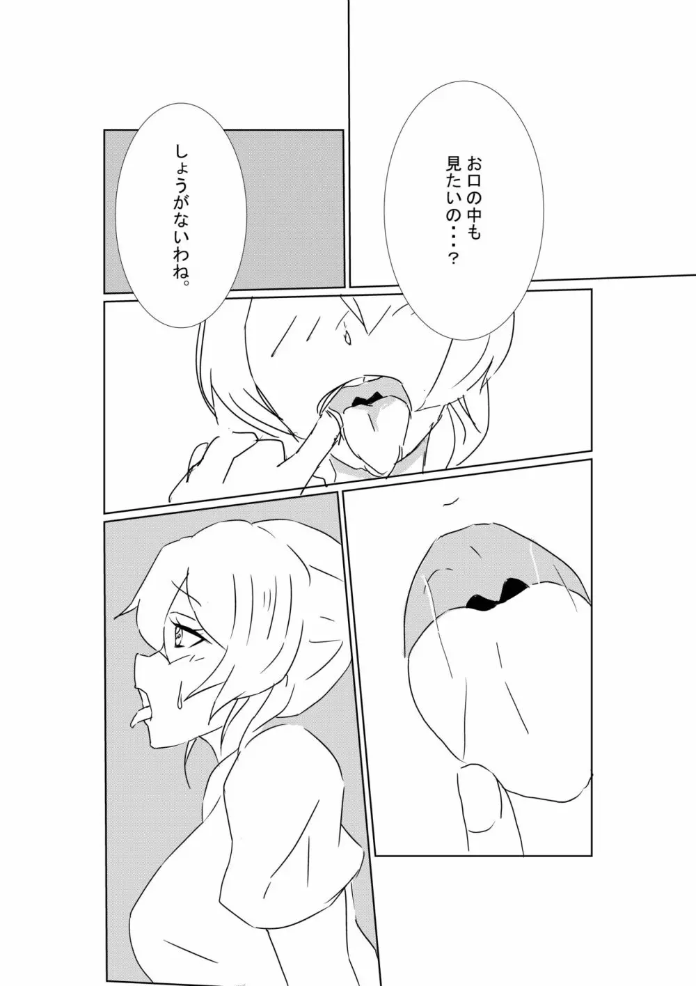 エリーチカにたべられたい Page.8