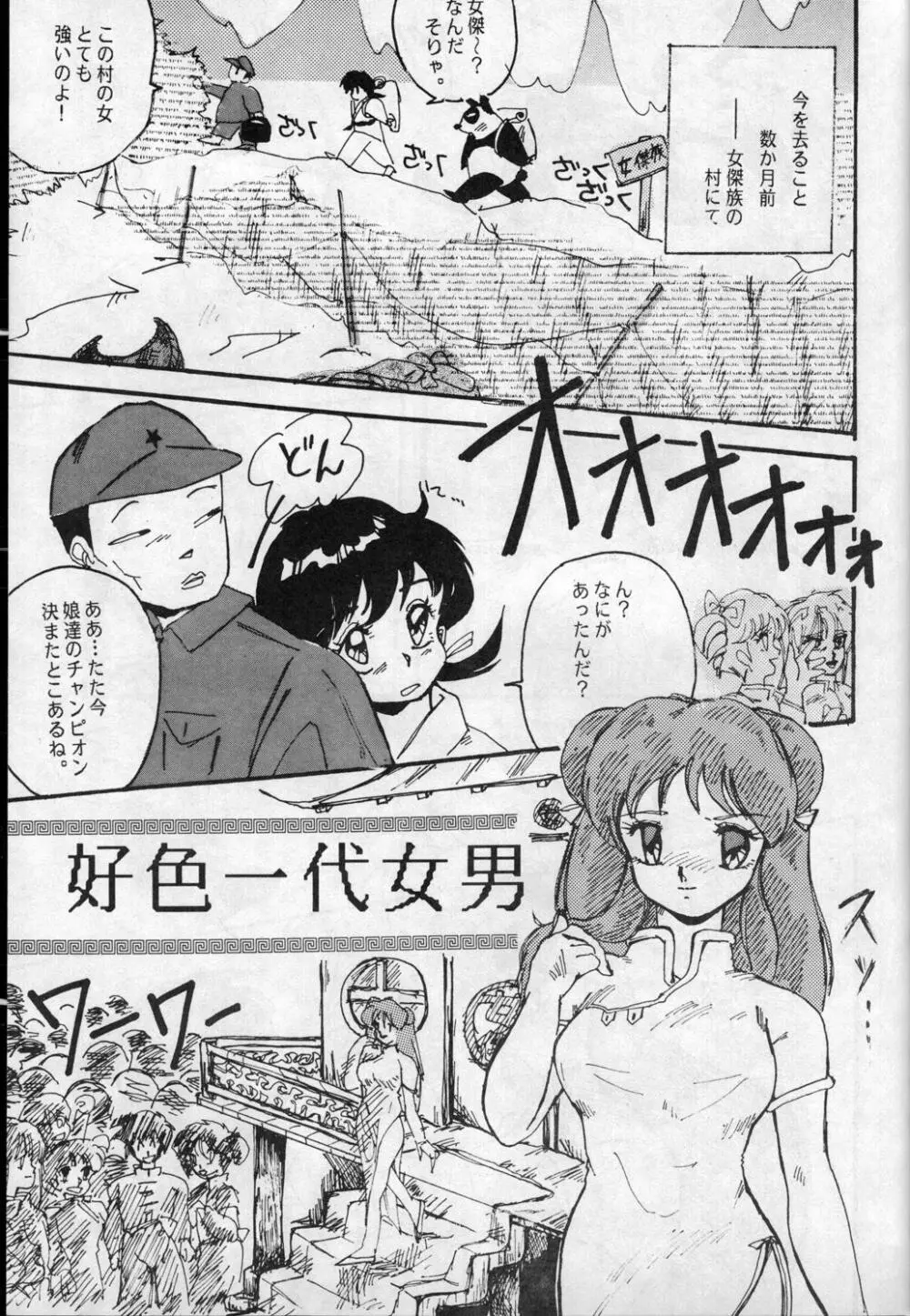 WメロンX Page.26
