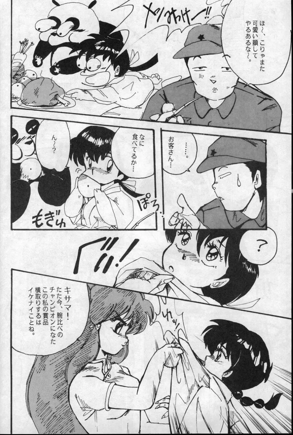 WメロンX Page.27