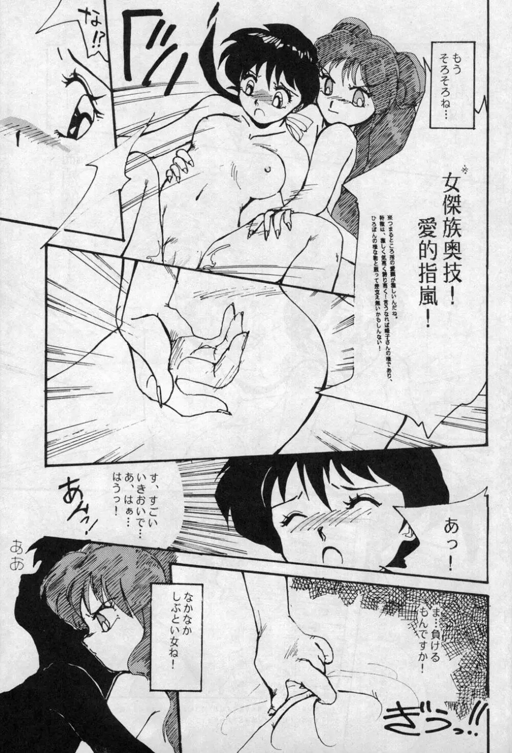 WメロンX Page.34