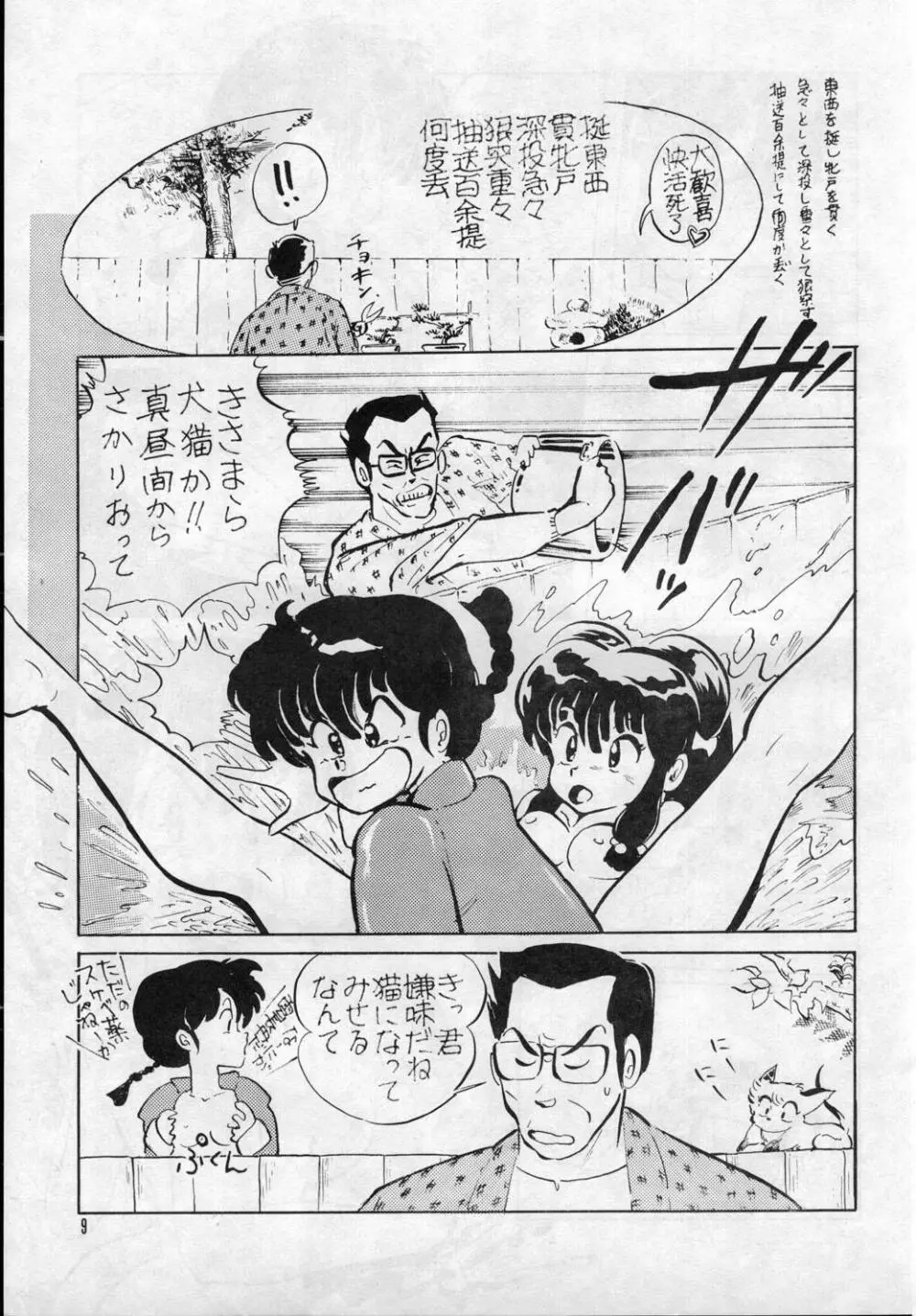 WメロンX Page.8