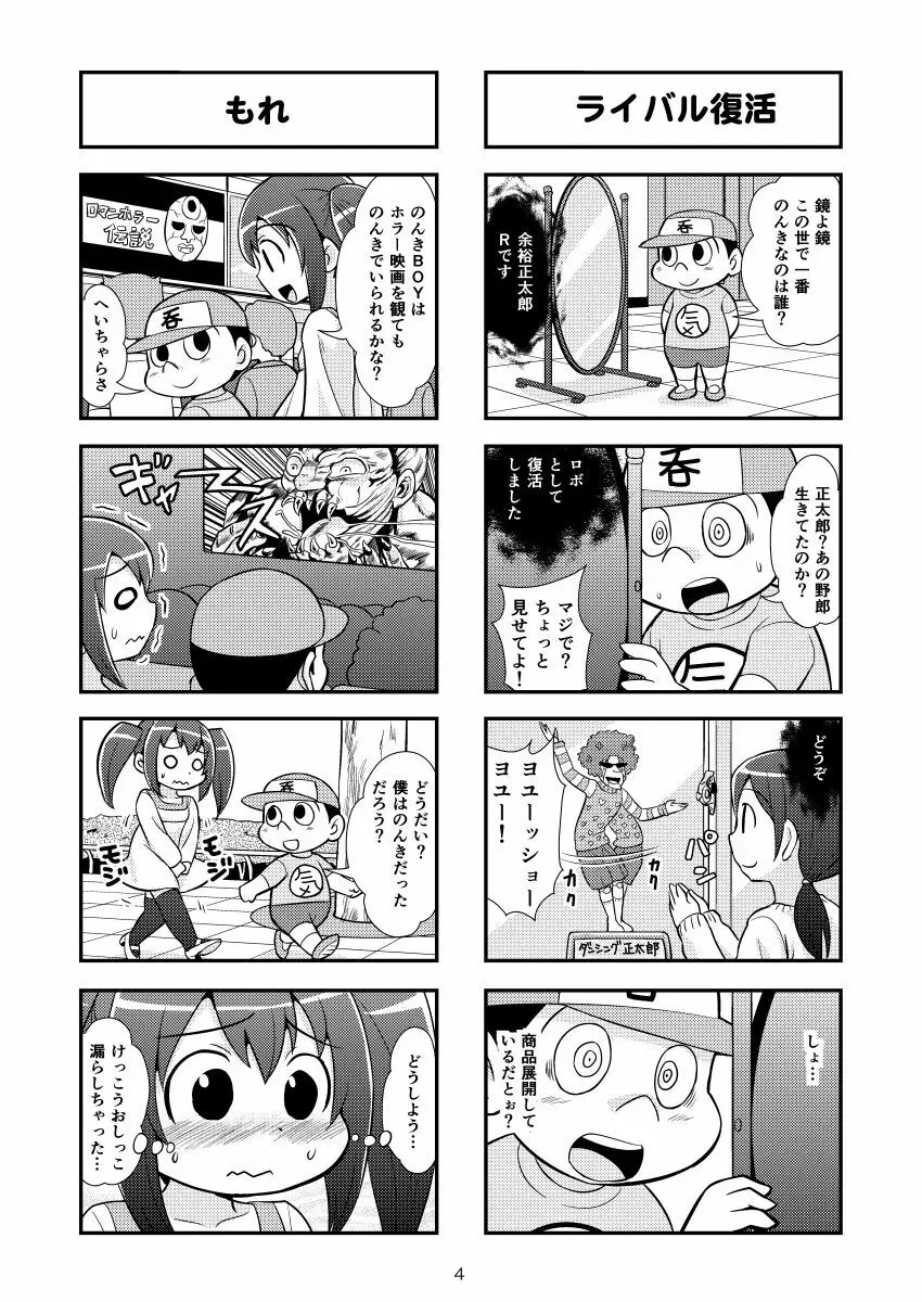 のんきBOY 1-31 Page.10