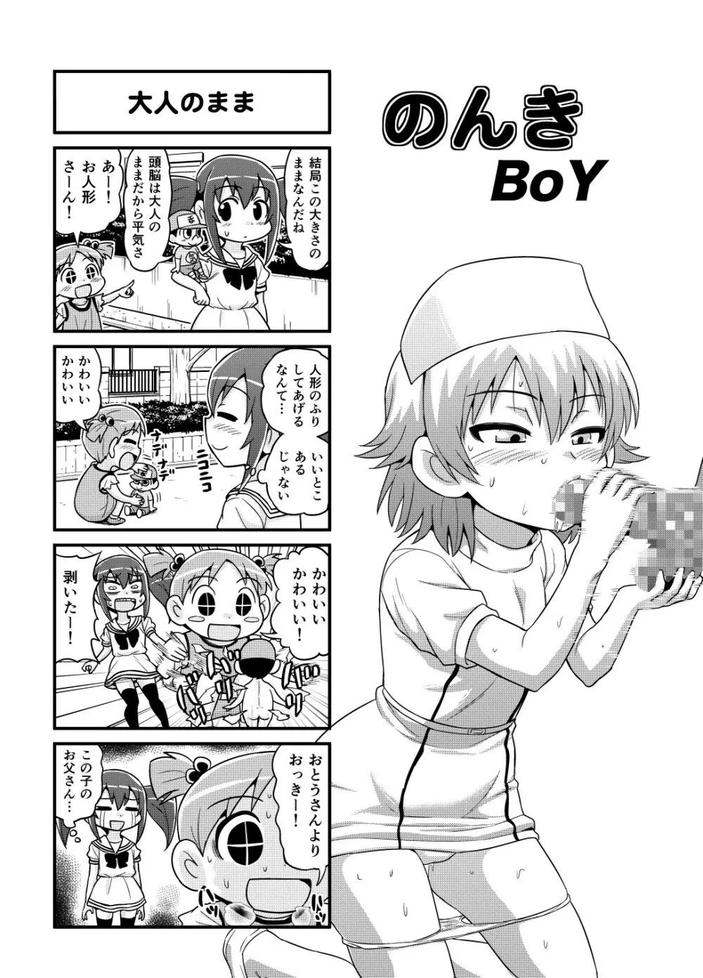 のんきBOY 1-31 Page.101