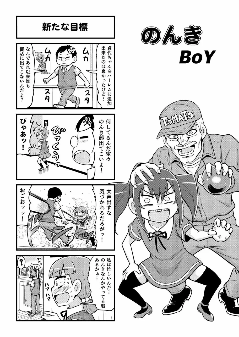 のんきBOY 1-31 Page.164