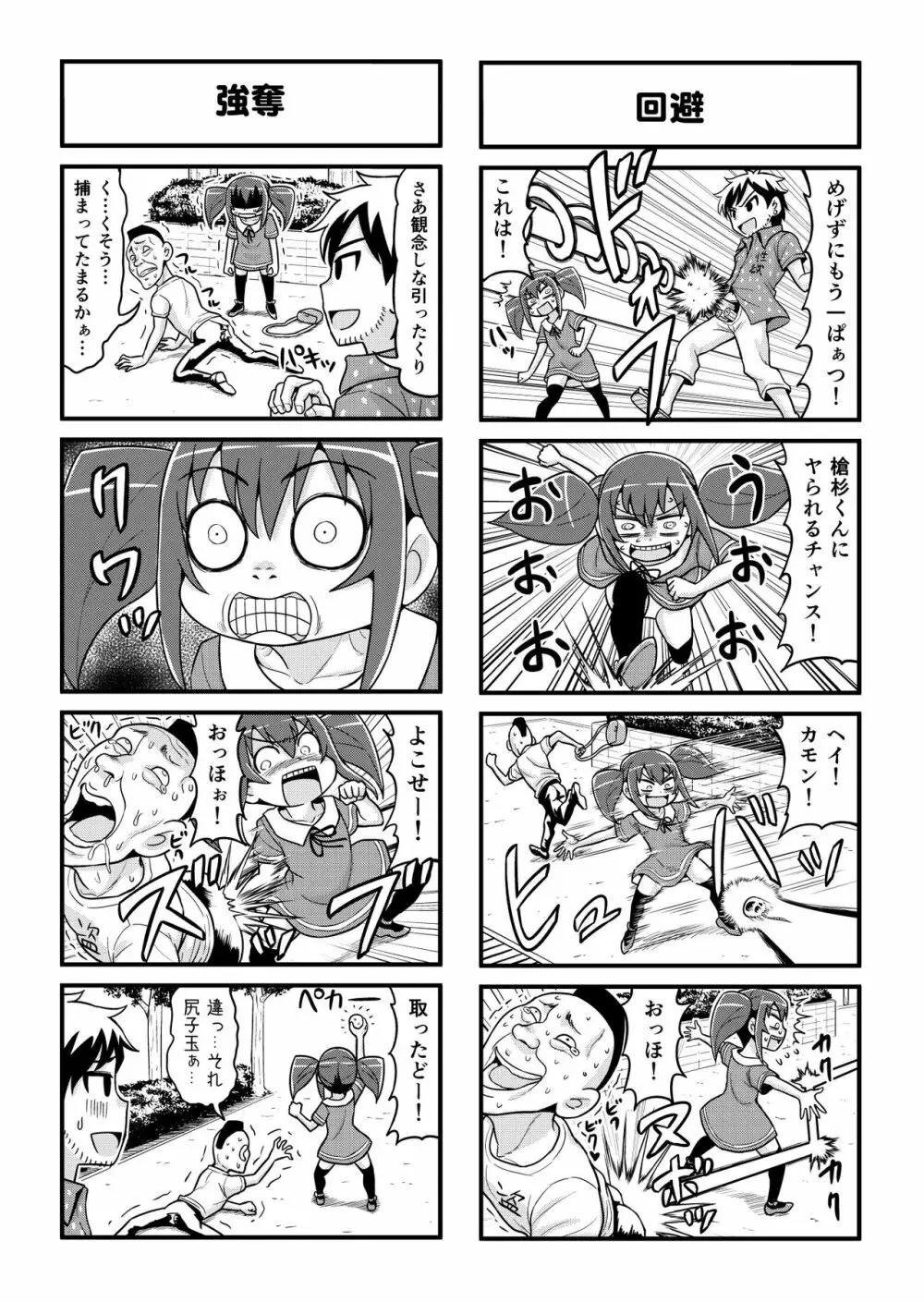 のんきBOY 1-31 Page.168