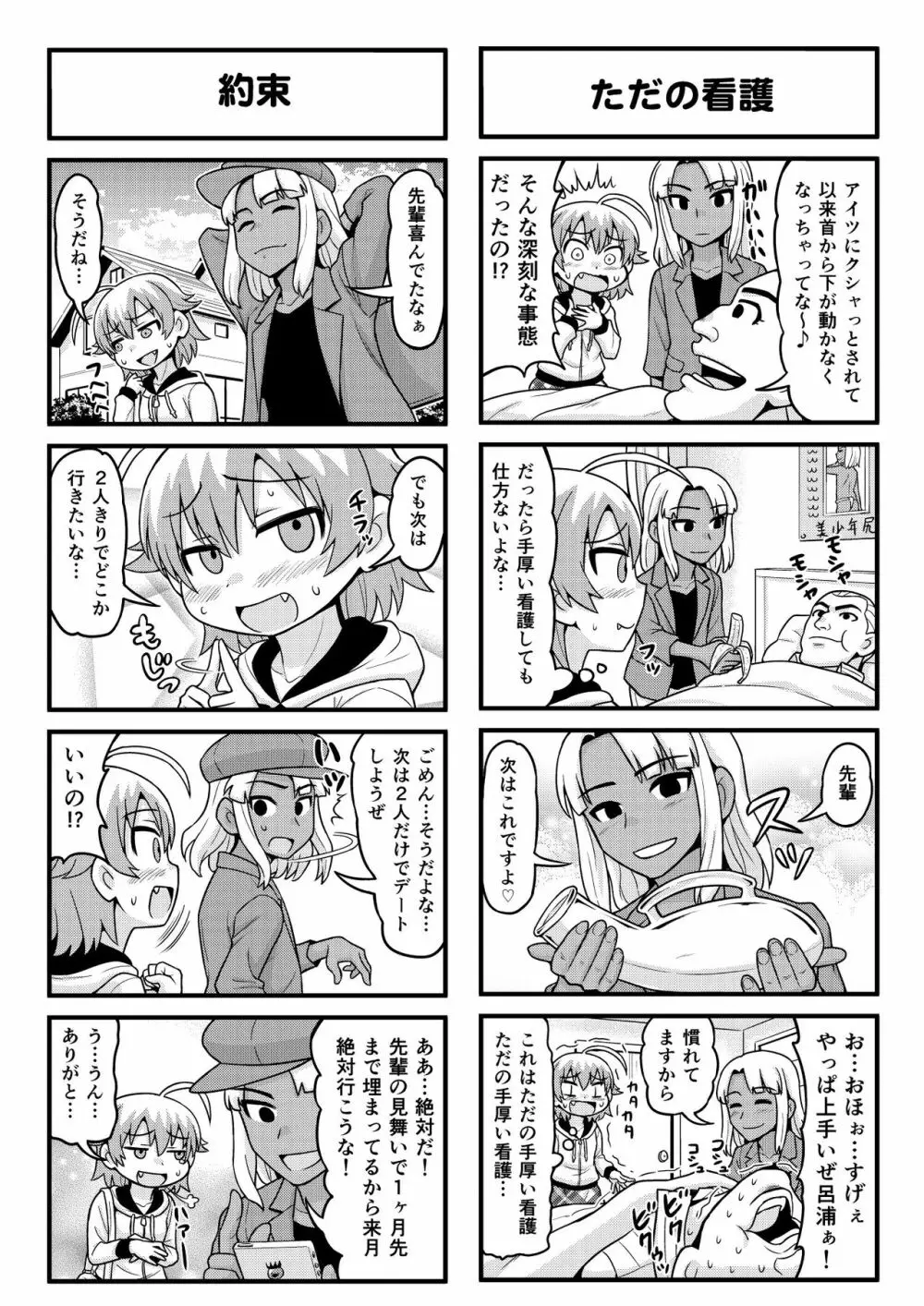 のんきBOY 1-31 Page.175