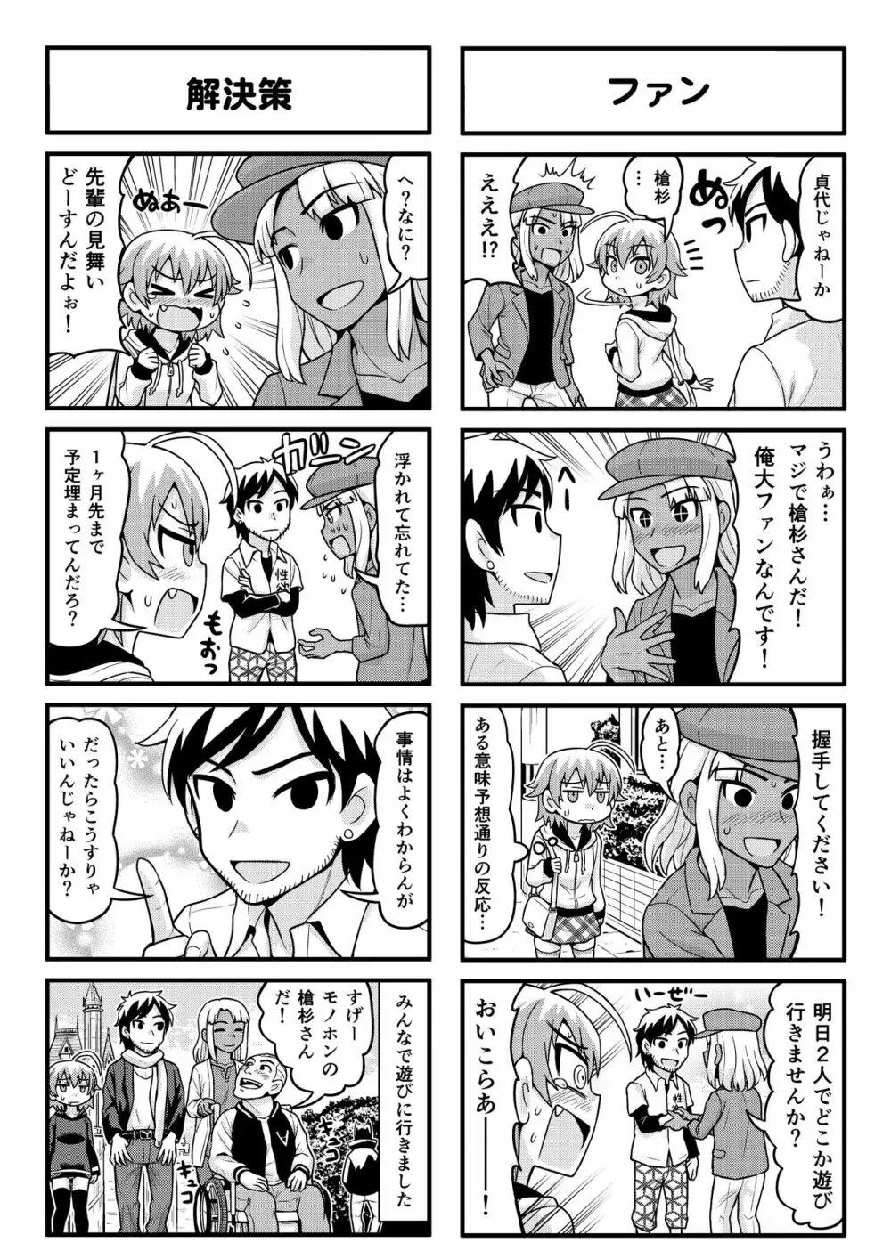 のんきBOY 1-31 Page.176