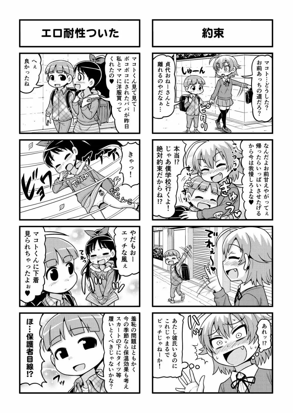 のんきBOY 1-31 Page.195